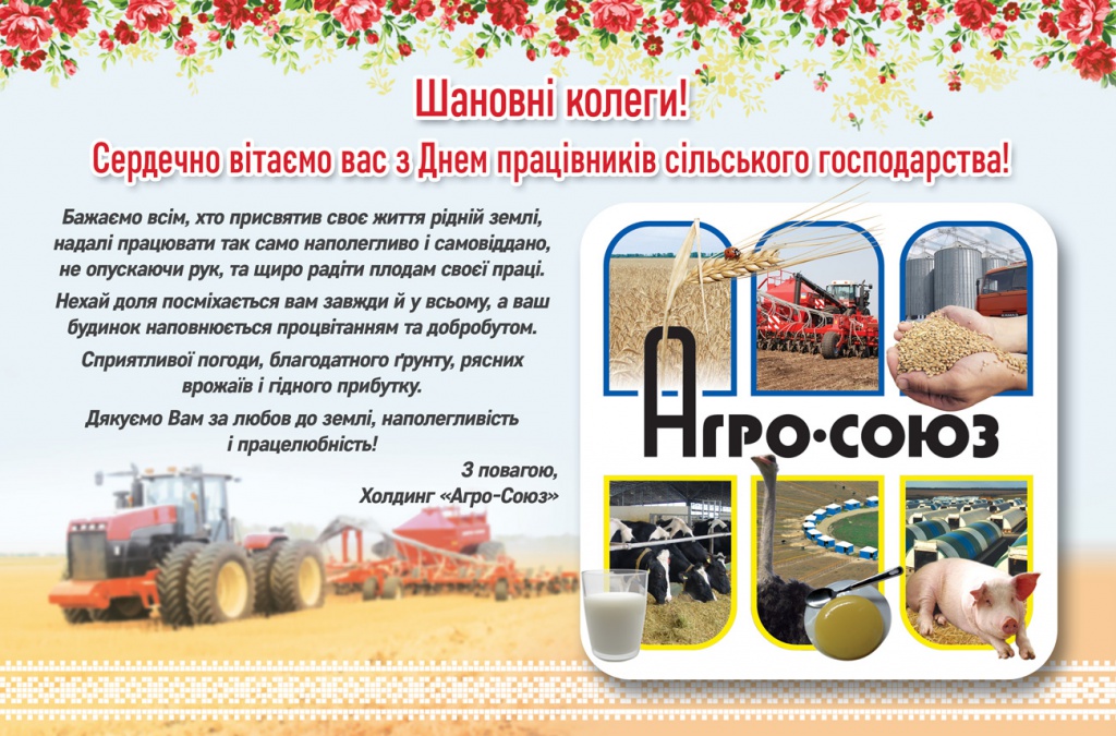 Х_День-СХ-2015-укр.jpg