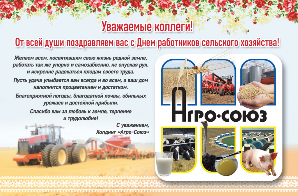Х_День-СХ-2015-рус.jpg